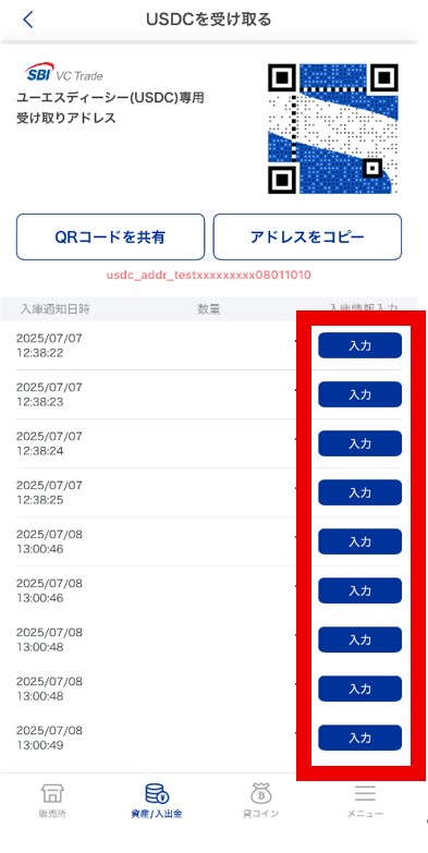 ご購入者様　決定 お知らせ｜暗号資産（仮想通貨）・電子決済手段の取引所｜SBI VC